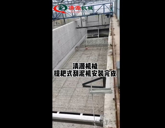 桁車式提耙刮泥機(jī)豎屏